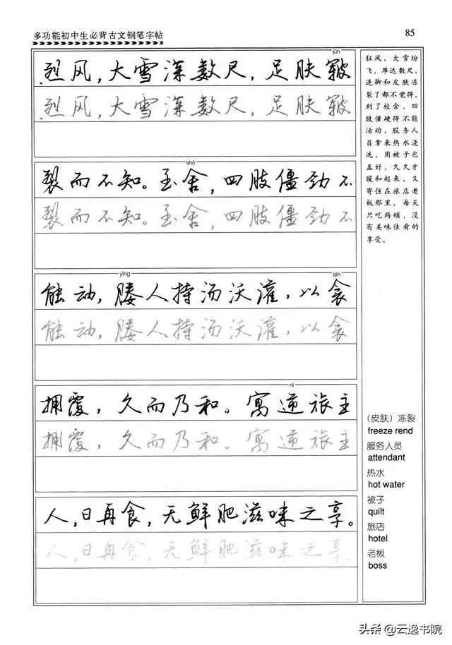 钢笔行楷练习字帖图片,启功钢笔行楷字帖