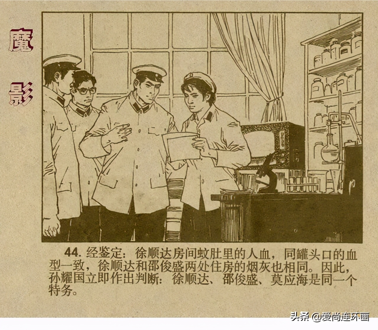 反特连环画,反特连环画古刹魔影