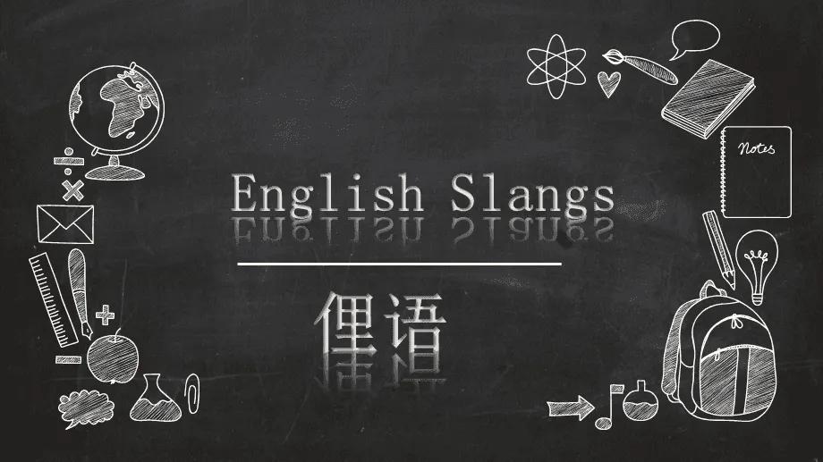 中英双语学习天天俚语不重样俚语总结