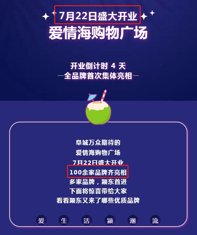 阜阳颍东新城大型商场,阜阳新商场最新消息