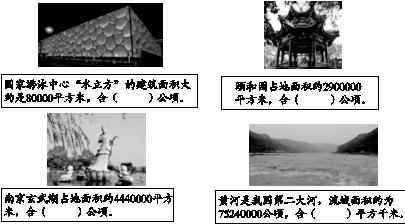 人教版平方千米和公顷换算练习题,公顷和平方千米综合题型