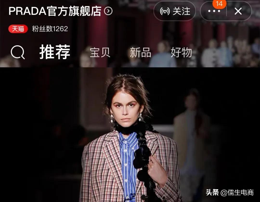prada电商运营,prada入驻天猫开官方旗舰店