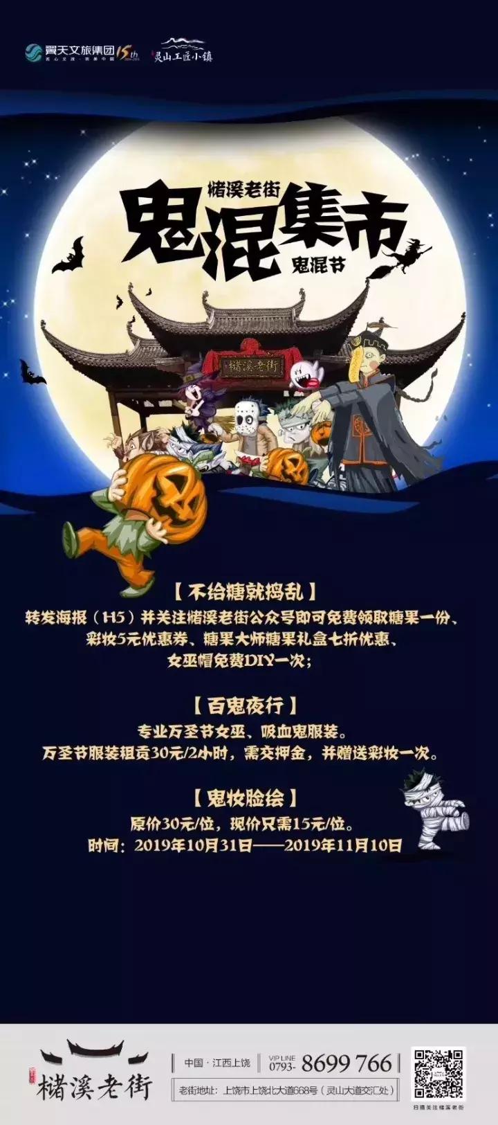 鬼魂万圣节,万圣节狂欢夜鬼混