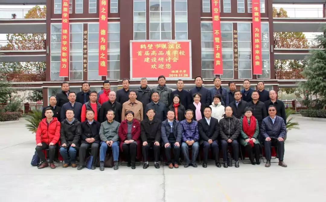 品牌100走进河南鹤壁淇滨，为高品质学校建设“问诊把脉”