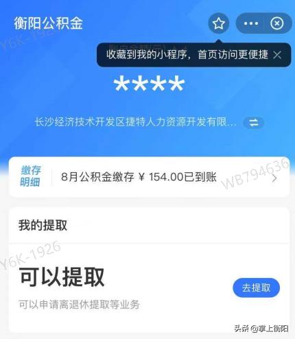 衡阳市公积金在长沙买房提取,手机上公积金提取申请后多久到账