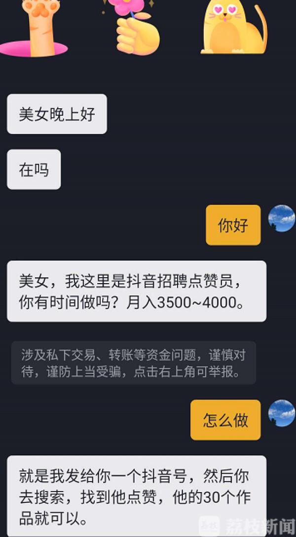 动动手指当“点赞员”月入4000不是梦？一文读懂坑钱套路