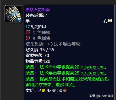 魔兽世界：TBC世界BOSS掉落的极品装备，前期拿到就是一波血赚