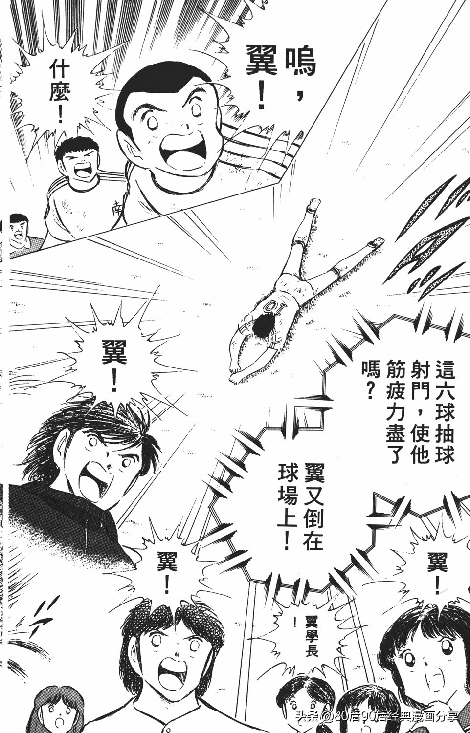 足球小将46大空翼完整版,足球小将大空翼186