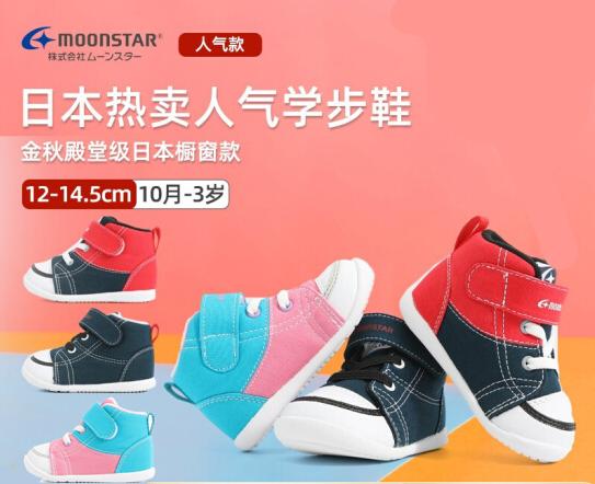 千呼万唤的月星福利团终于来了，日本童鞋很少能便宜成这样