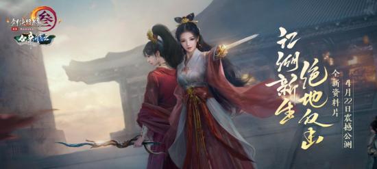 多号*党**挺起了胸膛！剑网三“白帝风云”开启全员减负计划