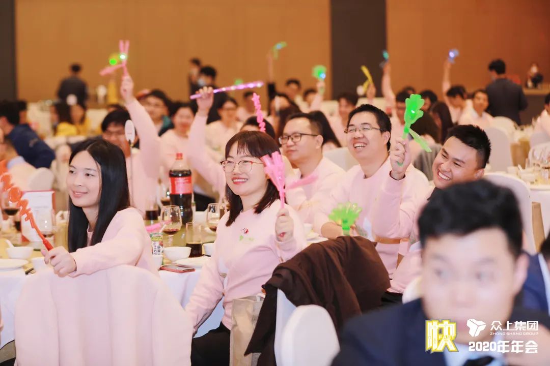 决胜未来，唯快不破！——众上集团2020年会盛大绽放