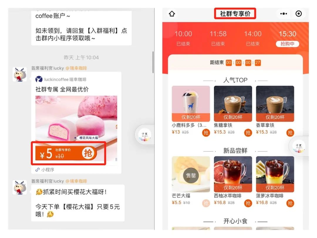 瑞幸咖啡私域运营,瑞幸咖啡私域运营链路图