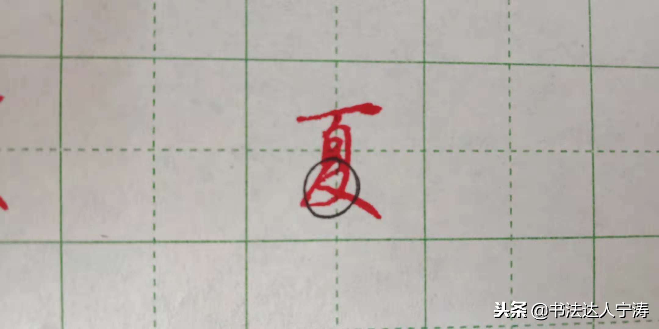 行书100个基础笔画练习,行书笔画练习方法