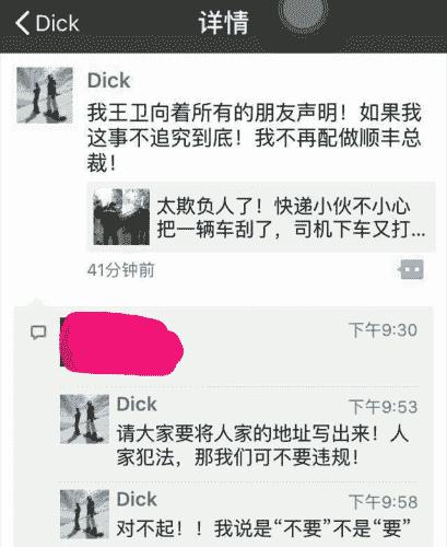 顺丰小哥被打事件王卫出头,顺丰小哥被打王卫出面怎么解决的