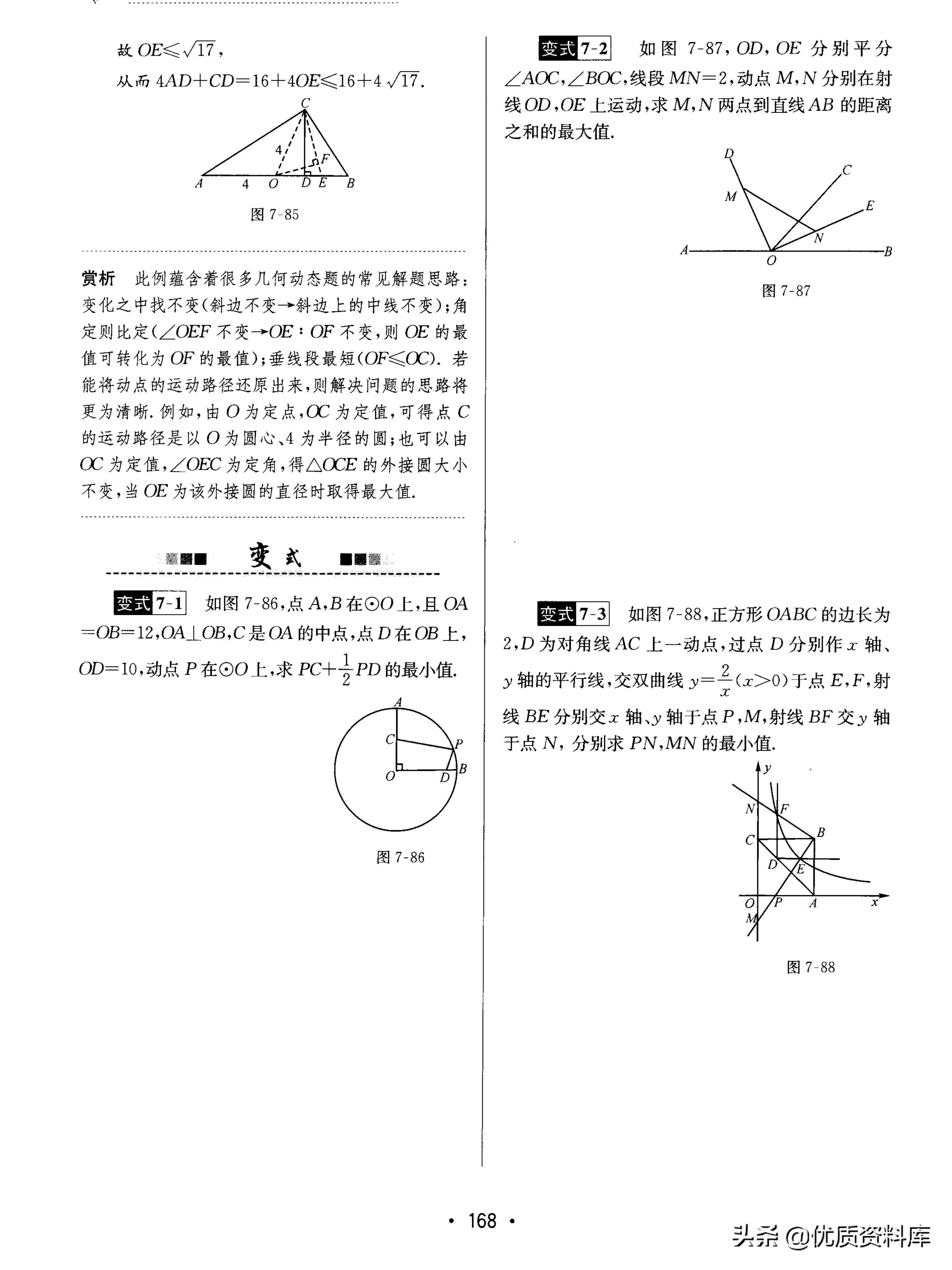 中考数学线段性质的讲解视频,加权线段最值