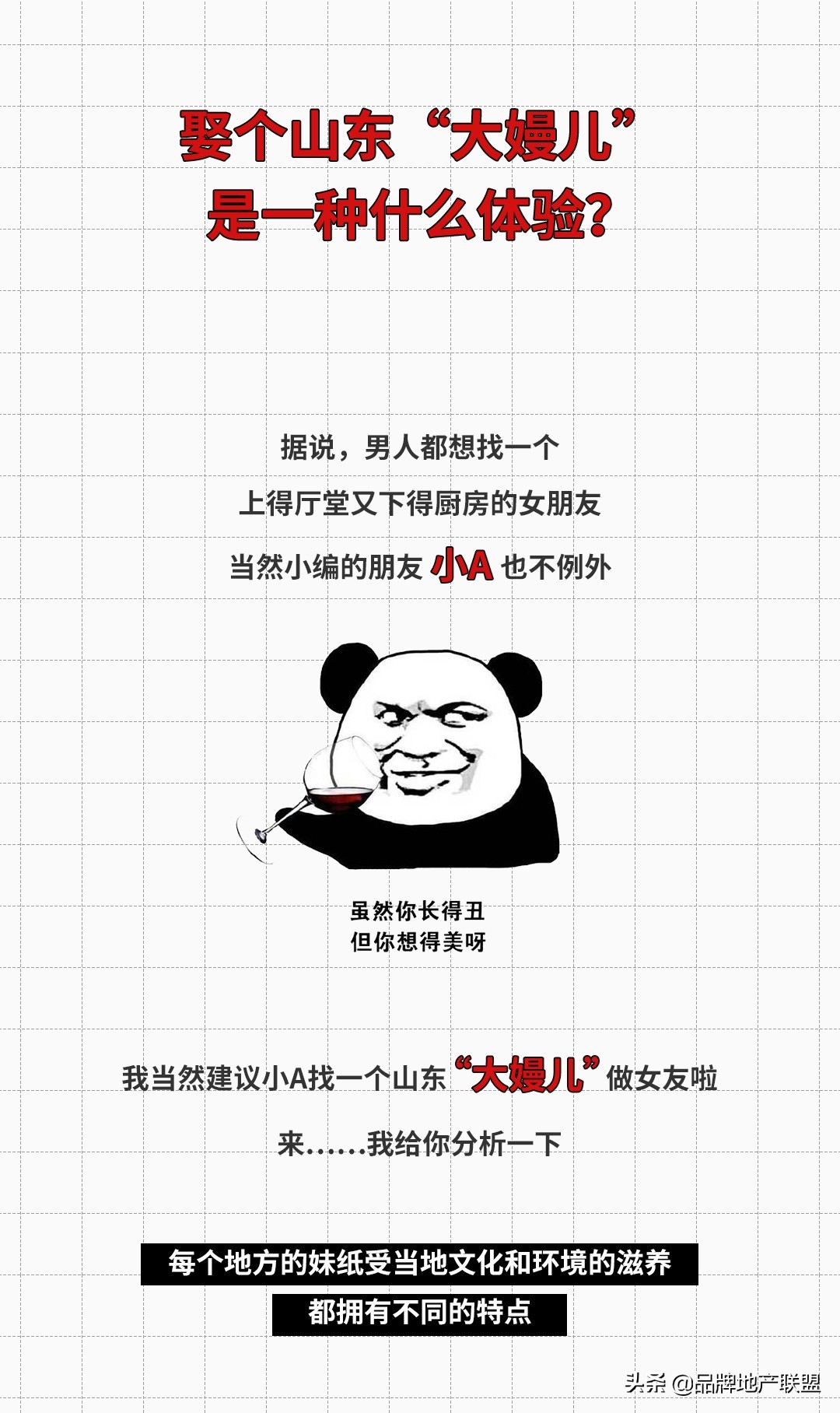 山东姑娘长相特点是什么,娶媳妇为什么要娶山东姑娘