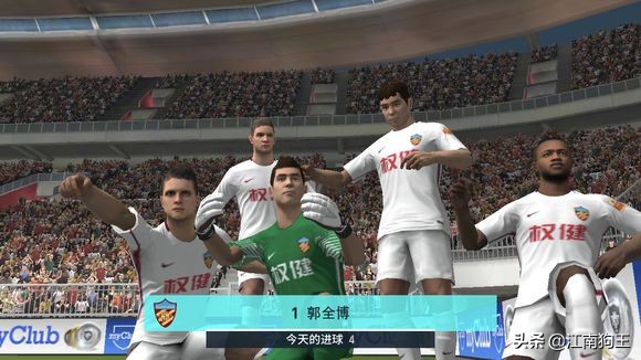 实况足球2020绝杀庆祝,实况足球手游庆祝动作更新