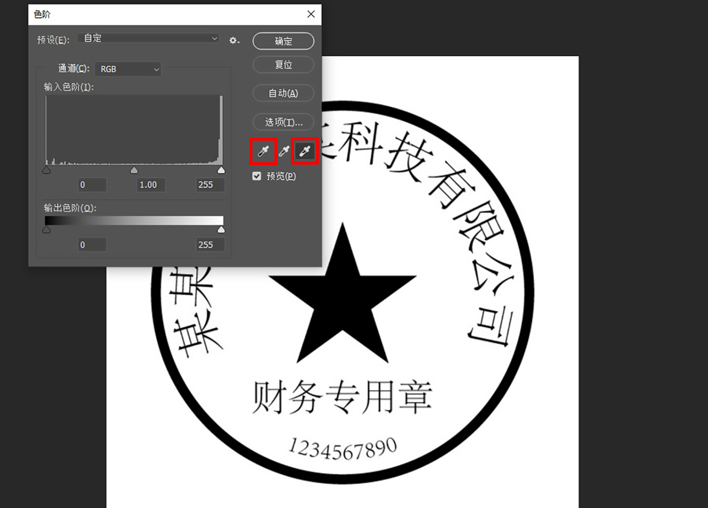 photoshop制作透明电子公章,ps制作办公室效果教程