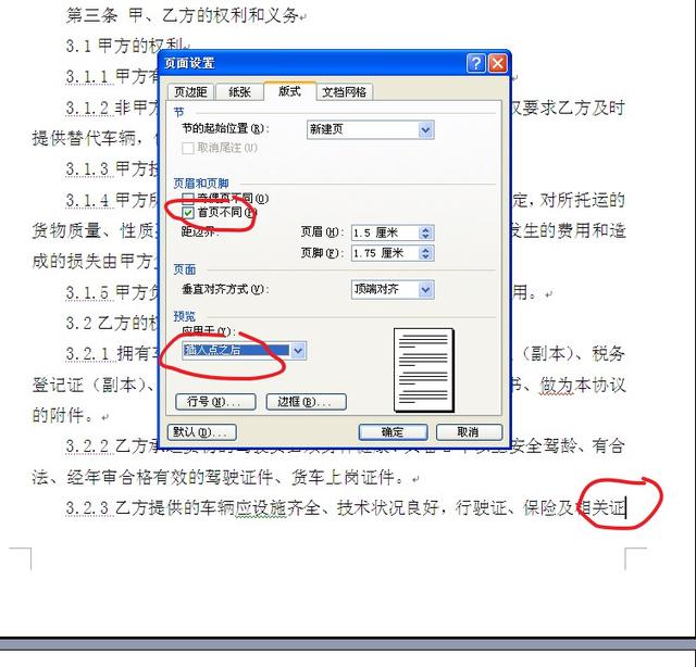word中怎么让页眉页脚都显示页码,word页眉页脚页码的使用方法