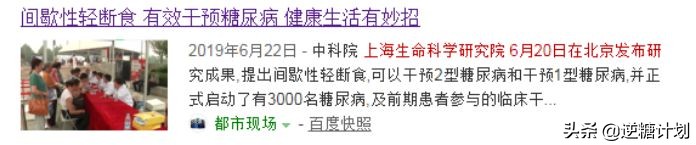 逆转二型糖尿病,二型糖尿病间歇性断食法