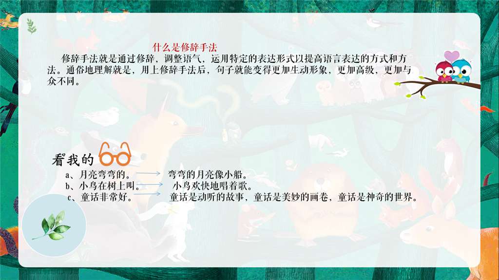 语文小学作文修辞手法,小学语文修辞手法考点