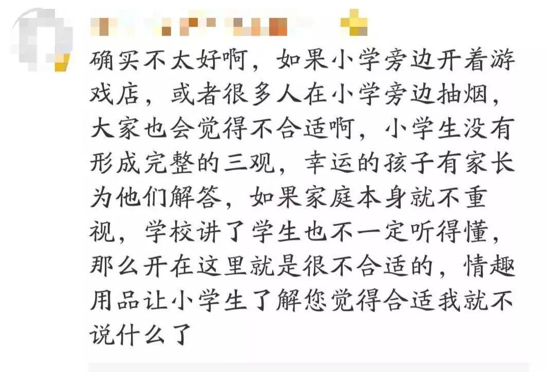 “*人用成品**店”竟开在小学旁,店家:只能整改,不可能搬走……