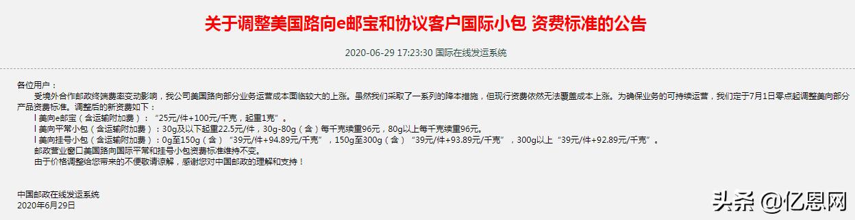 e邮宝发美国最新价格,美国e邮宝每公斤价格