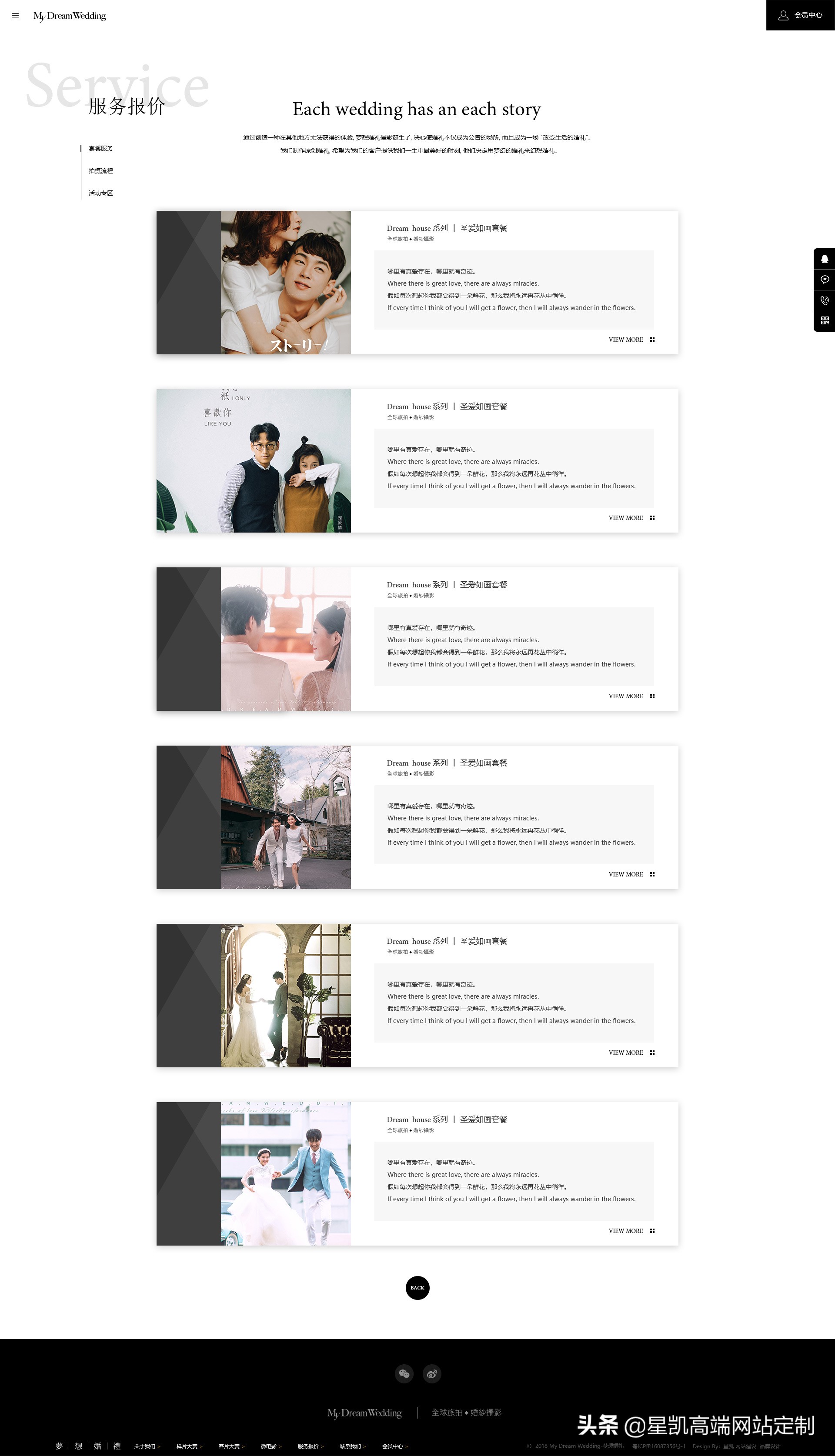 婚纱摄影网页设计草图,婚纱摄影网页效果