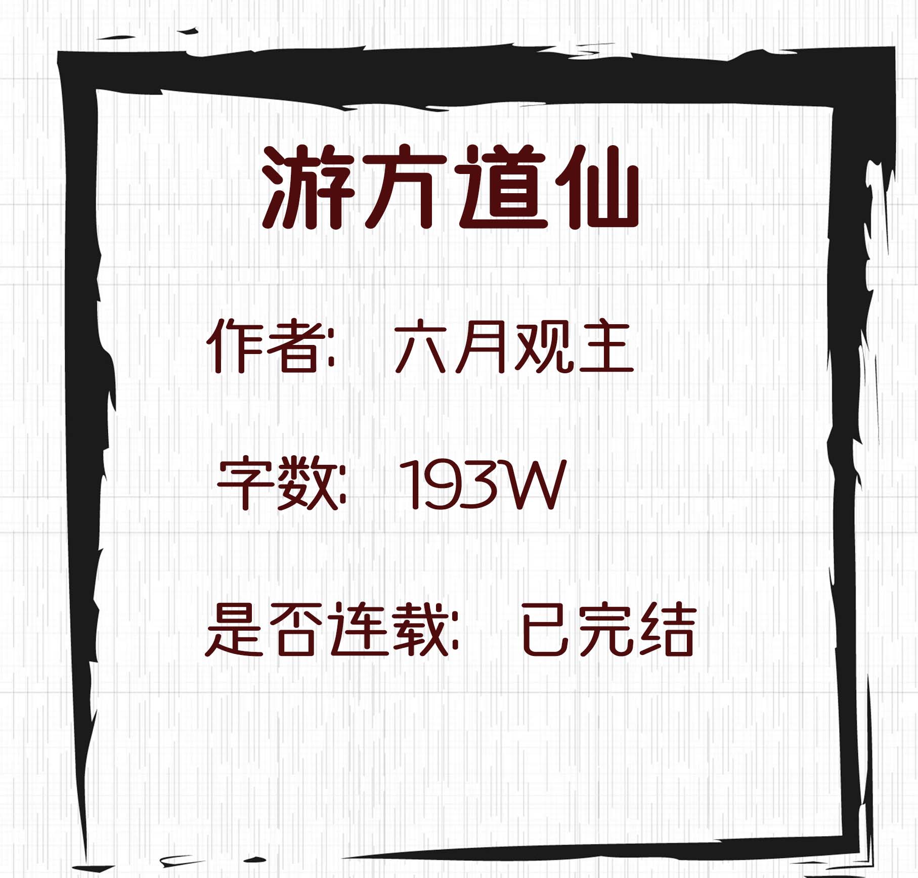 五本仙侠修真小说推荐,4部仙草级的仙侠小说