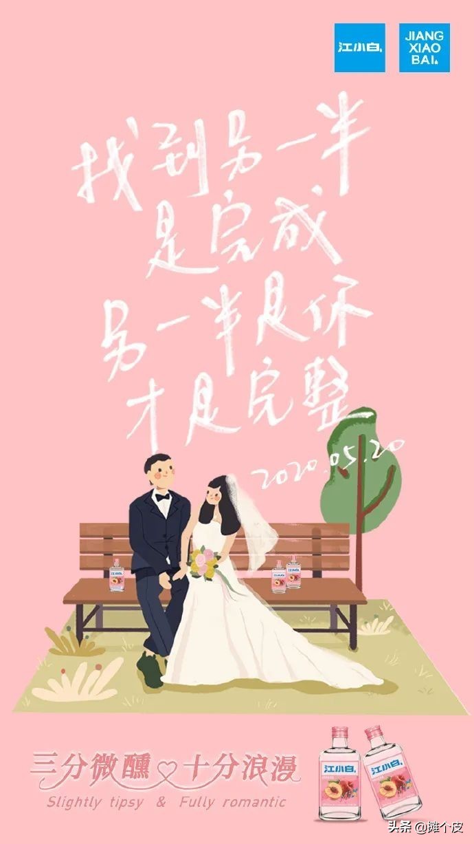 不同寻常的520文案,直白且现实的520文案