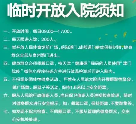 天津奥林匹克中心体育场,天津新华路体育场开放时间