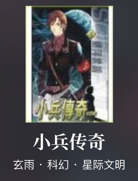 机甲流小说推荐,穿越机甲流小说推荐