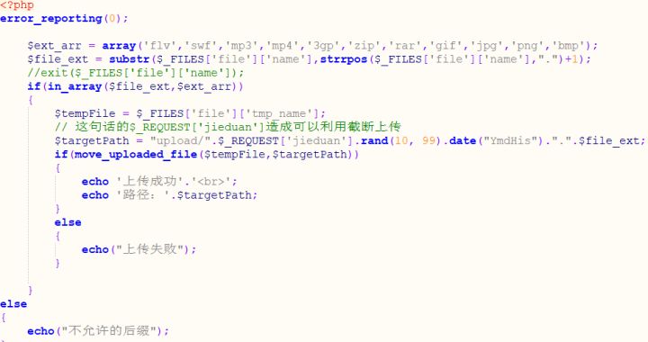 知了堂《web安全-上传漏洞》课程讲解文档（下）