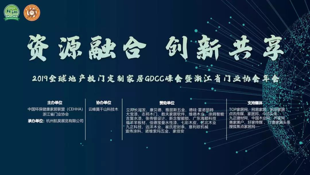 2019全球家居博览会,全球pcd峰会