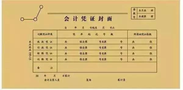 会计基础凭证大全,会计凭证整理书籍