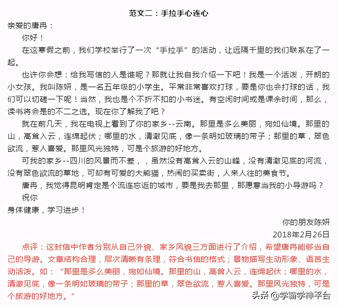 给老师写信的作文评语,书信作文老师评语怎么写