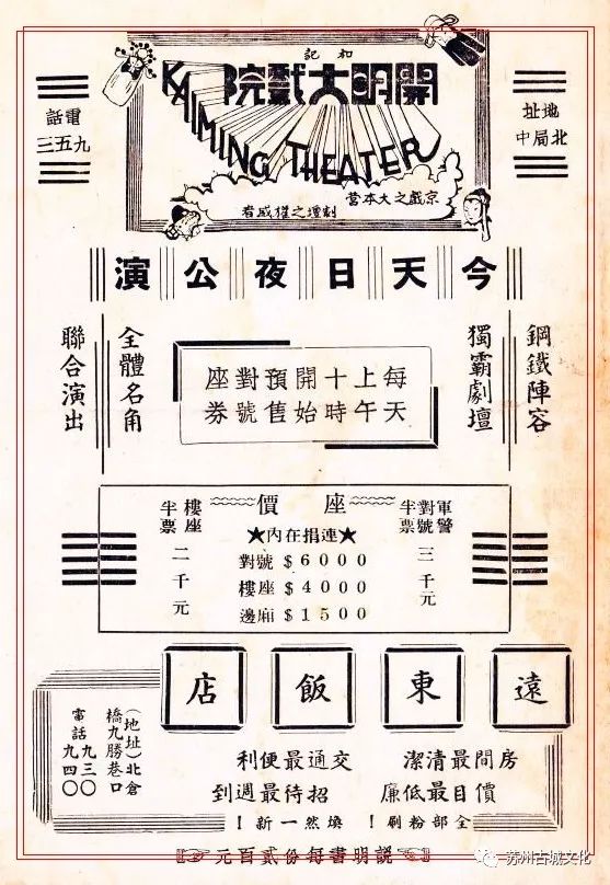 开明大戏院，哪个苏州人没去这里看过电影？