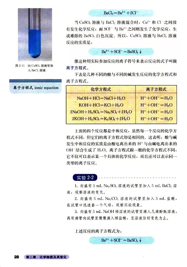 人教版高中化学必修1教案,高中化学必修二电子课本在线阅读