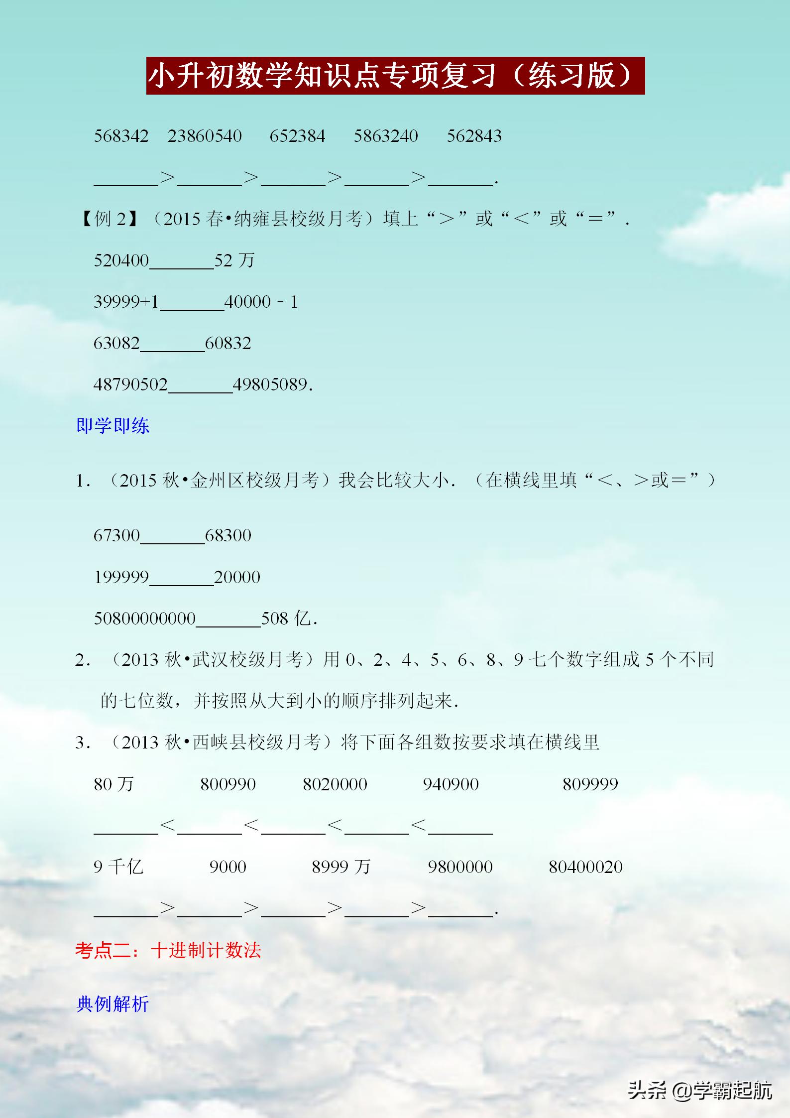 一年级数学应用题100道易错题答案,初一数学一元一次方程易错题100道