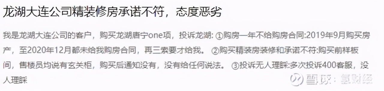 龙湖“三好生”人设崩塌，对房屋质量漠视的房业还能走多远？