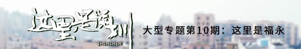 福永地方,这里是深圳宝安