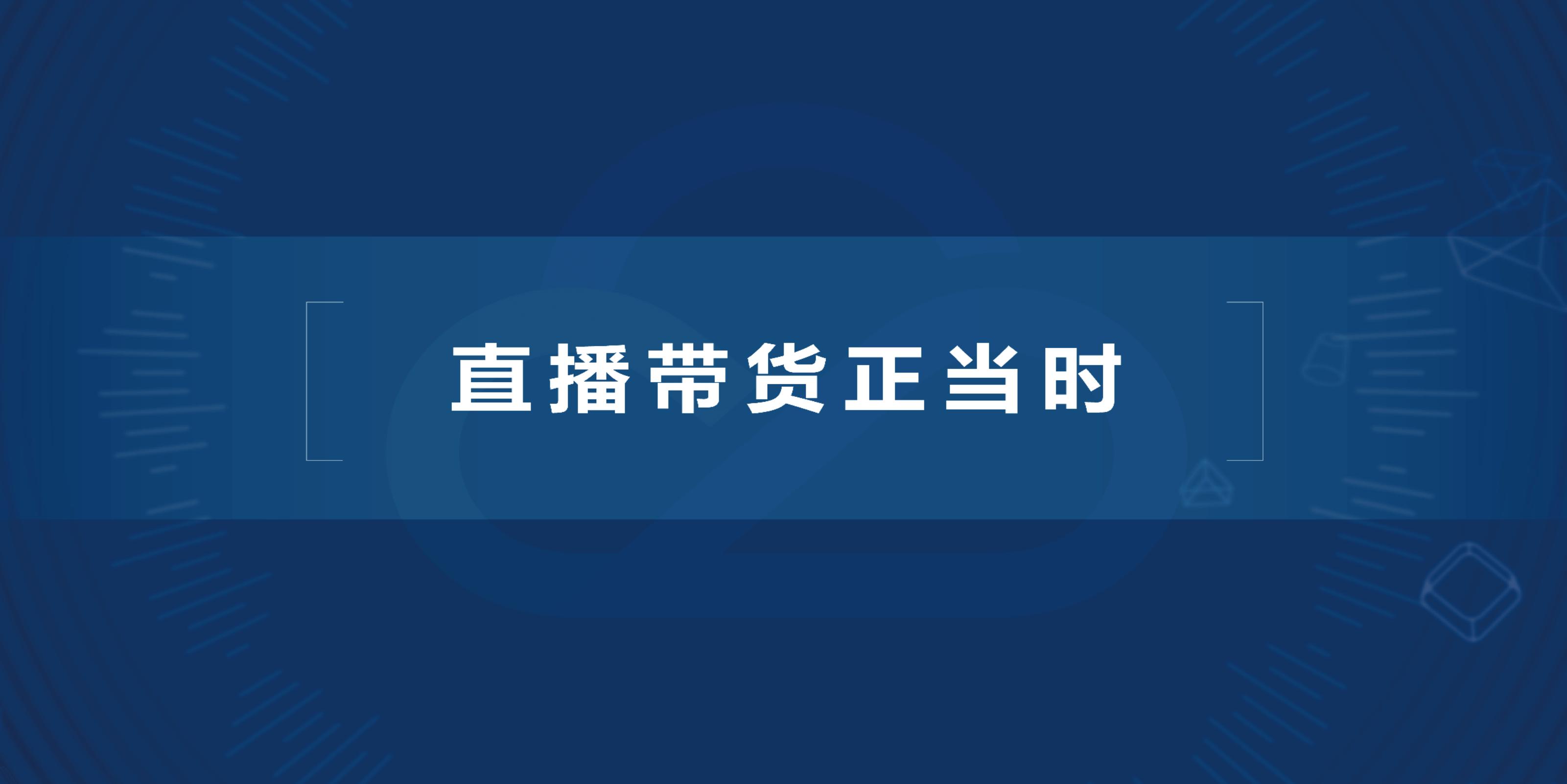 直播带货是品牌还是产品重要,直播带货和实体店的商品哪个更好