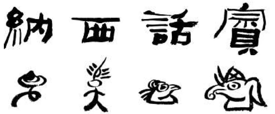 【和钟华】以砚池命名的城——丽江古城寻踪（三）：四方街