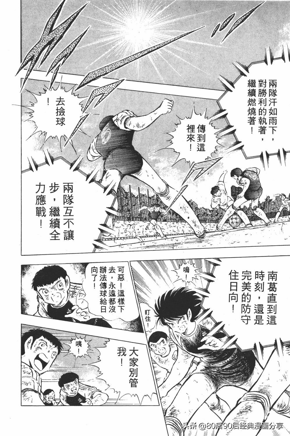 足球小将大空翼143,足球小将世少篇13上
