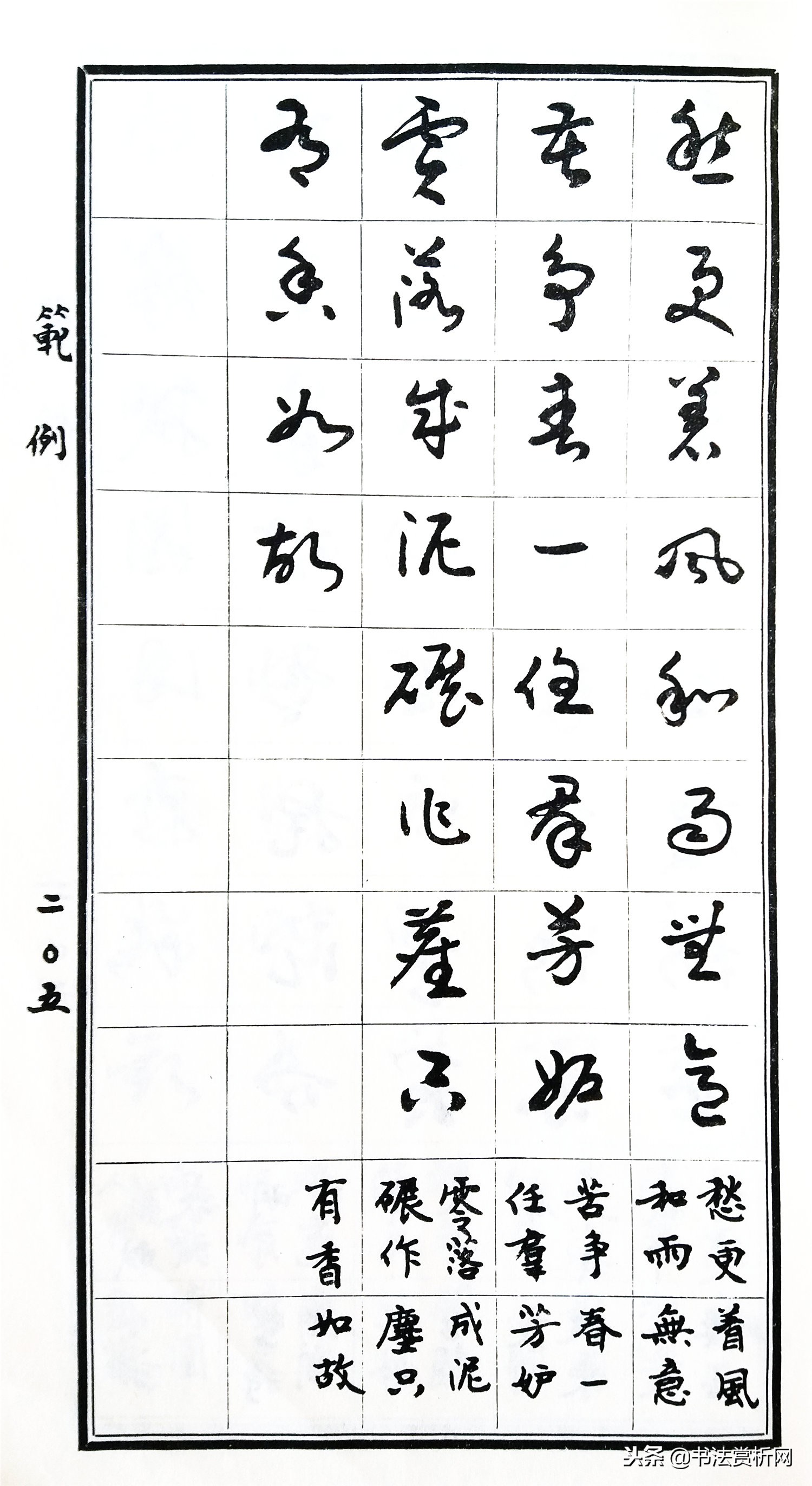 标准草书指南教学,草书常用字教程300例