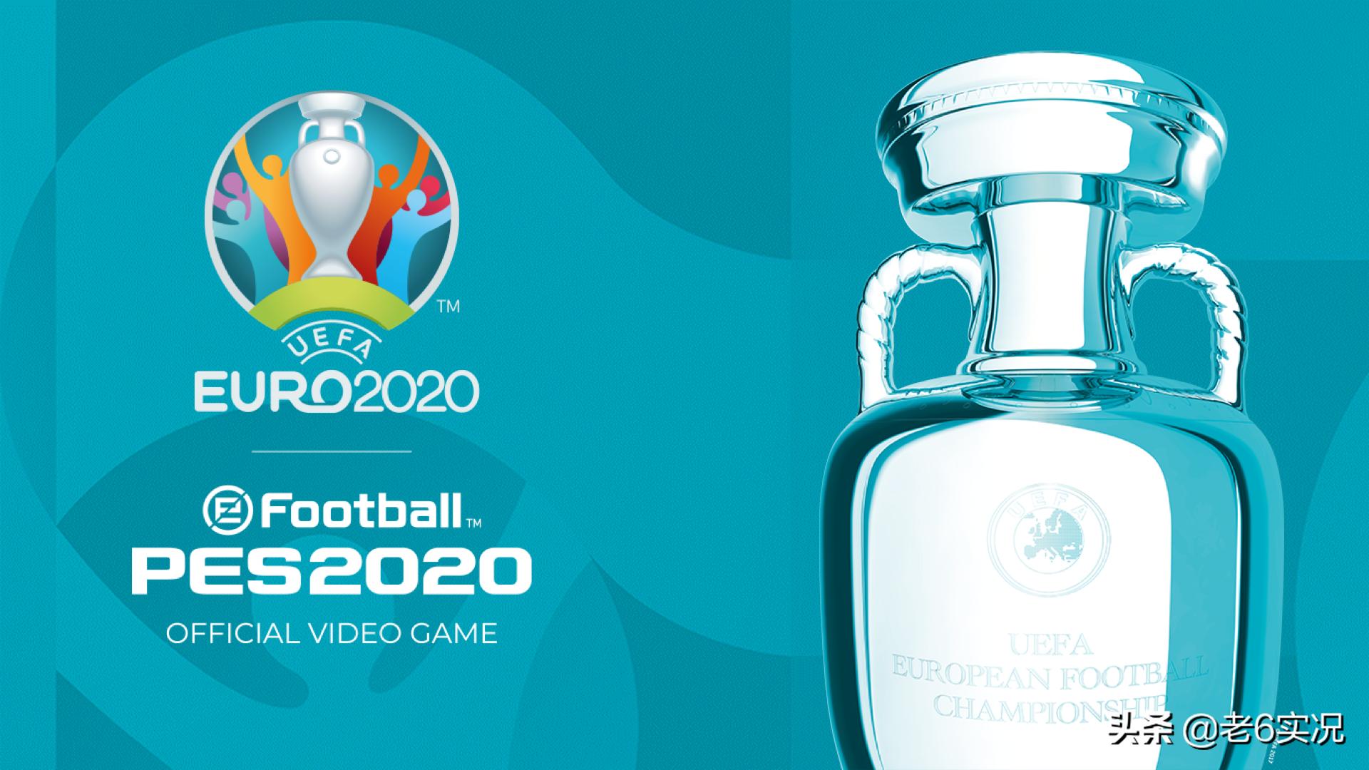 实况足球欧洲杯2024大更新,实况足球2020欧洲杯5.1修正版下载