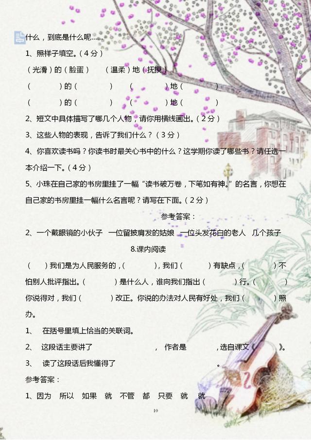 小学语文阅读理解解答题模板,小学语文阅读理解题目讲评课