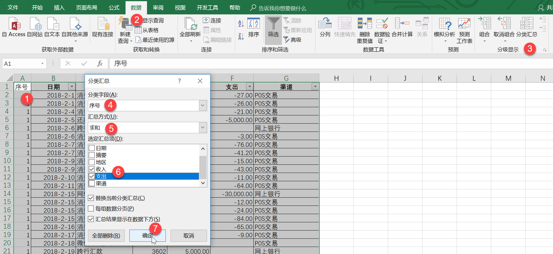 excel银行流水明细怎样求和,excel银行流水如何调整格式