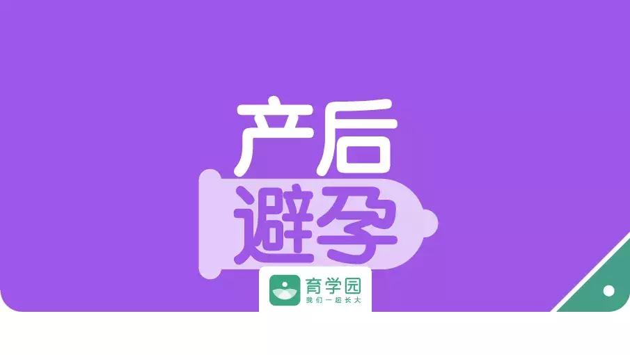 妇科专家：产后正确避孕的5种方法，看看你适合哪种？