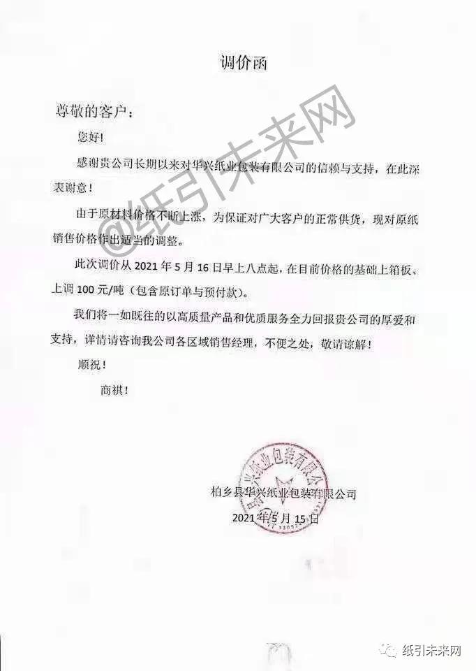 未来4大纸业涨价行情,最新原纸瓦楞纸涨价走势